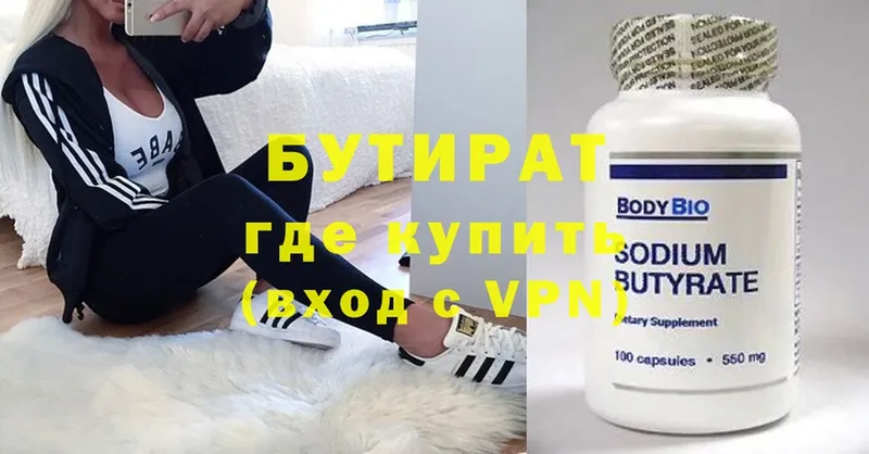 БУТИРАТ Butirat  Ростов-на-Дону 