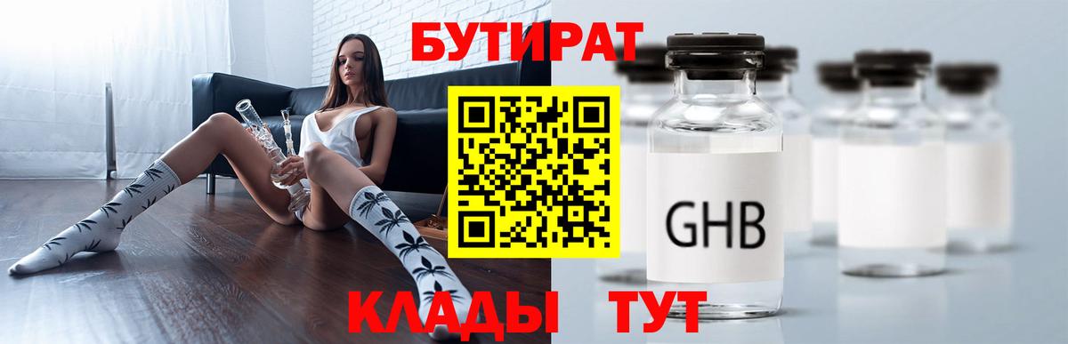 Бутират  Бутират BDO  Вход с VPN  Ростов-на-Дону 