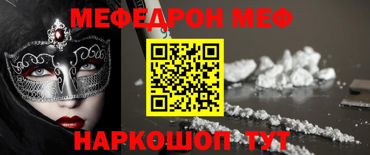 Меф мяу мяу Ростов-на-Дону