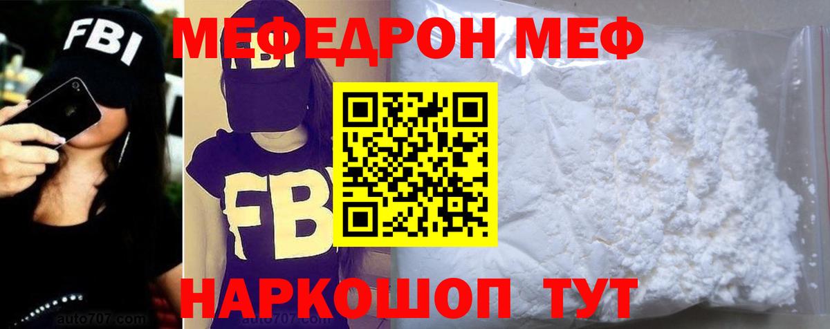Мефедрон mephedrone  Вход с VPN  МЕФ мяу мяу  Ростов-на-Дону 