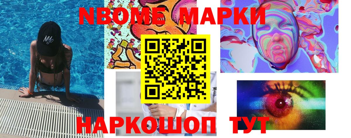 Марки 25I-NBOMe 1,8мг Ростов-на-Дону